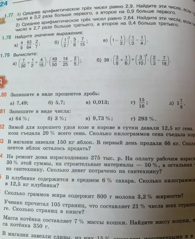 Помоги решить задачи 1.78 - 1.88 из учебника