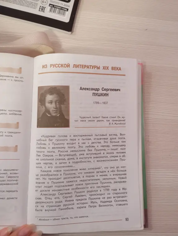 Ты просишь составить план по биографии и творчеству А.С. Пушкина