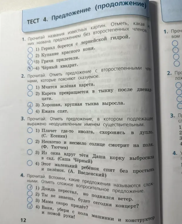 Можешь ли ты помочь мне с тестом по русскому языку: 1. Прочитай названия известных картин. Отметь, какая из них названа предложением без второстепенных членов?