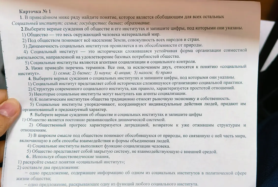 Можешь помочь мне ответить на вопросы из карточки по обществознанию: найти понятие, которое является обобщающим для всех остальных, выбрать верные суждения об обществе и его институтах и записать цифры, под которыми они указаны?