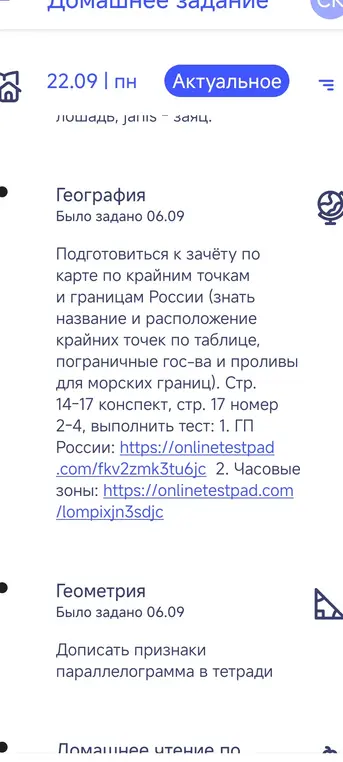 Подготовься к зачёту по карте по крайним точкам и границам России.