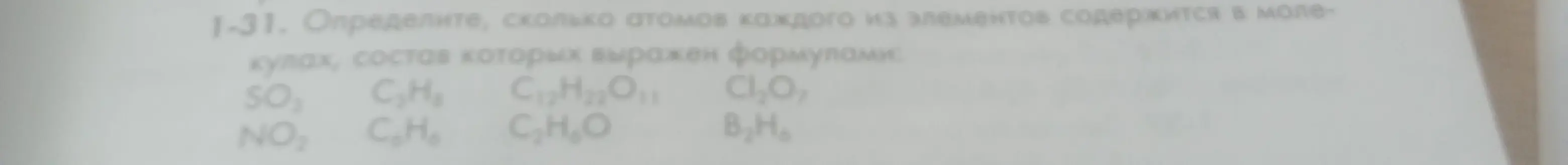 Объясни, как определить, сколько атомов каждого элемента содержится в молекулах, состав которых выражен формулами: SO3.