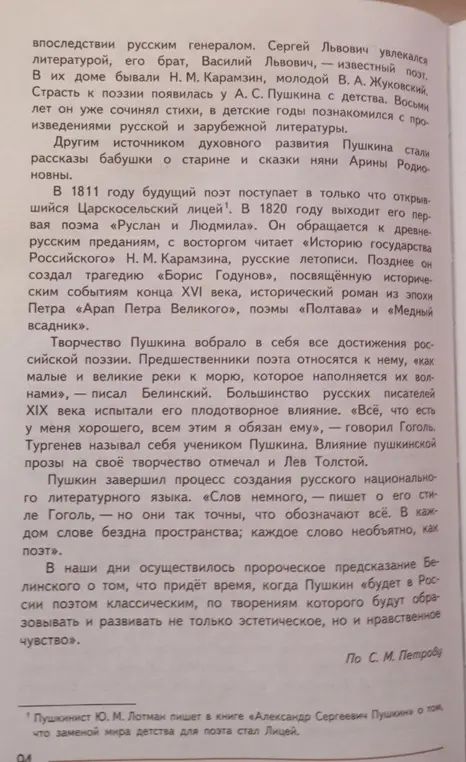 Составь план для сочинения о Пушкине для 6 класса