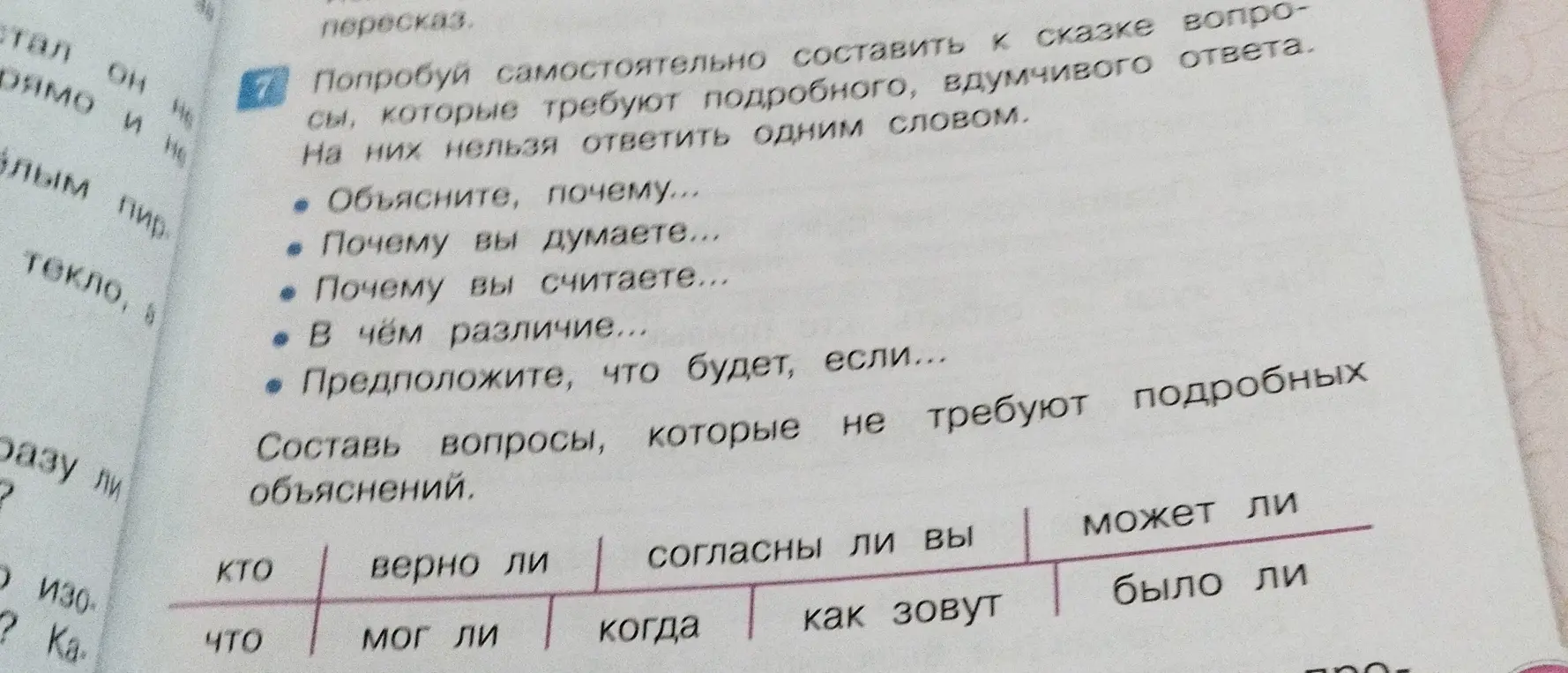 Составь вопросы к сказке, которые не требуют подробных объяснений