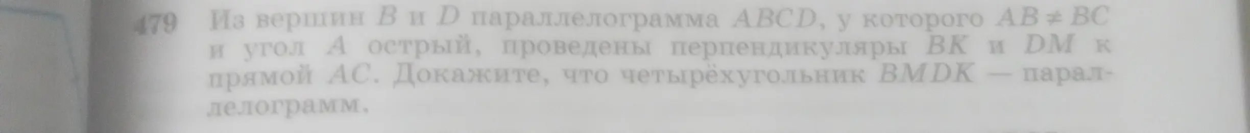 Ты просишь доказать, что четырёхугольник BMDK — параллелограмм
