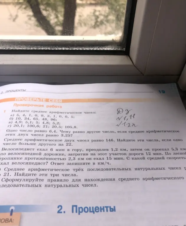 Найди среднее арифметическое чисел 5, 4, 1, 0, 9, 3, 1, 0, 0, 5
