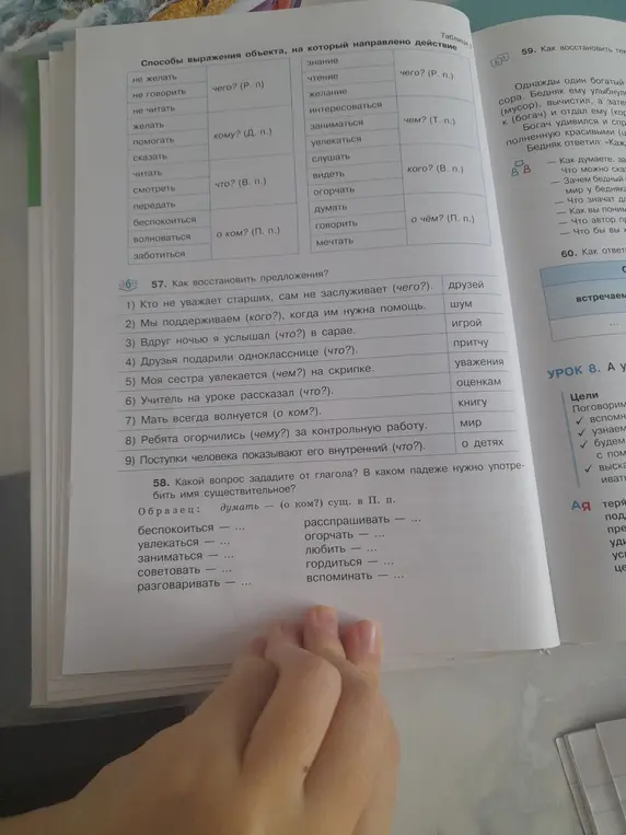 Ты просишь восстановить предложения и определить падеж существительных после глаголов.