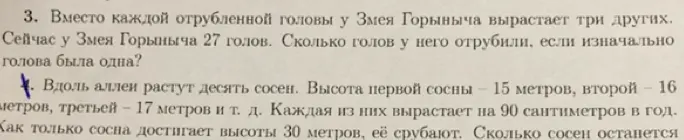 Помоги решить задачи про Змея Горыныча и сосны вдоль аллеи