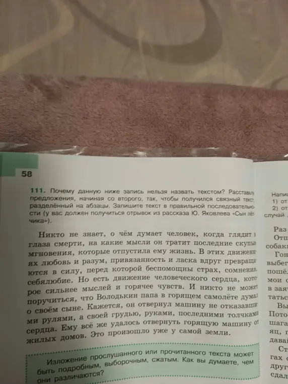 Почему данную ниже запись нельзя назвать текстом? Расставь предложения, начиная со второго, так, чтобы получился связный текст, разделённый на абзацы.