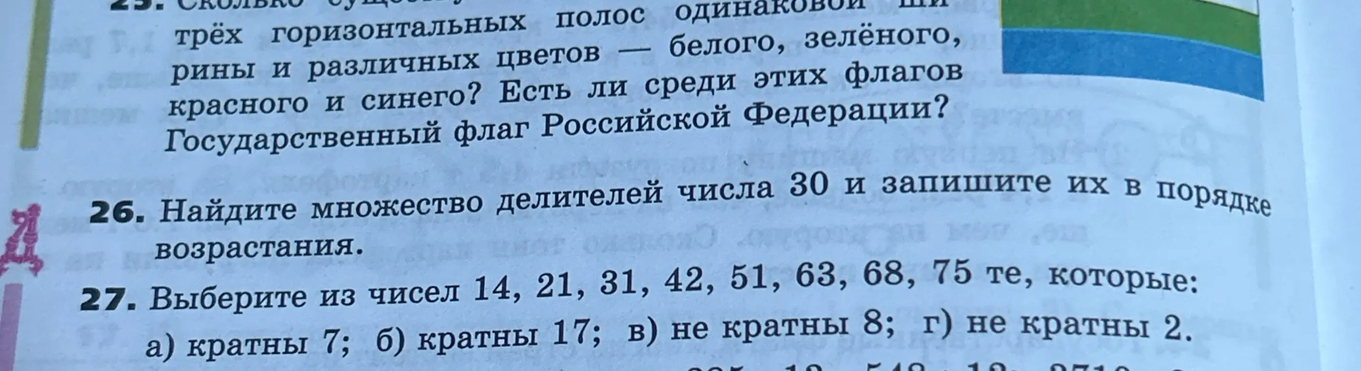 Помоги мне найти множество делителей числа 30 и выбери из чисел 14, 21, 31, 42, 51, 63, 68, 75 те, которые кратны 7, кратны 17, не кратны 8 и не кратны 2.