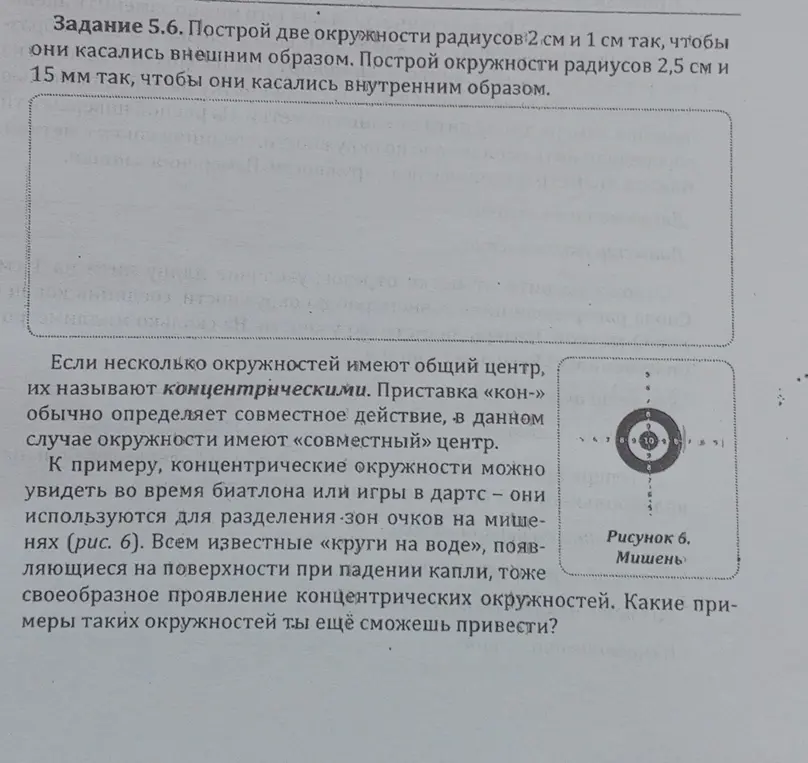 Объясни, как построить две окружности радиусов 2 см и 1 см так, чтобы они касались внешним образом, и окружности радиусов 2,5 см и 15 мм так, чтобы они касались внутренним образом.