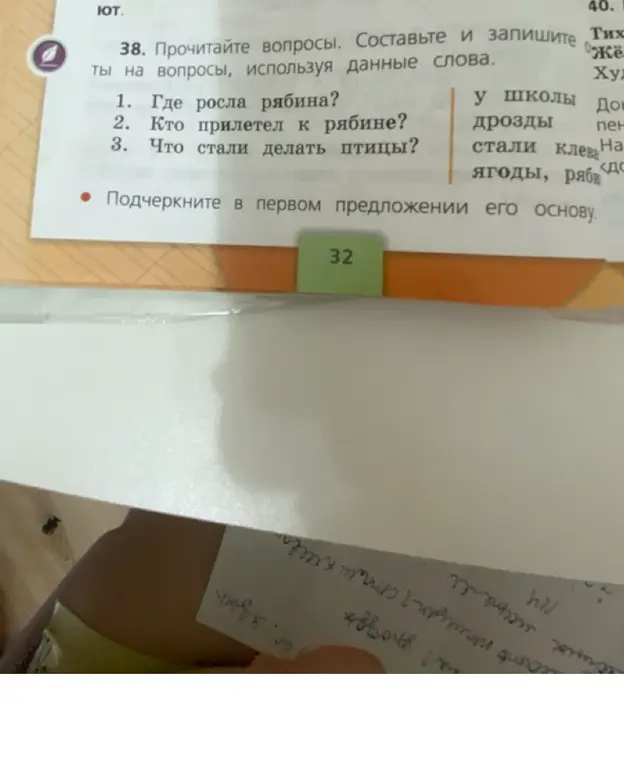 Составь и запиши ответы на вопросы, используя данные слова. Подчеркни в первом предложении его основу.