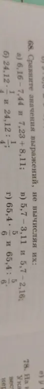 Сравни значения выражений, не вычисляя их: а) 6,16-7,44 и 7,23 + 8,11