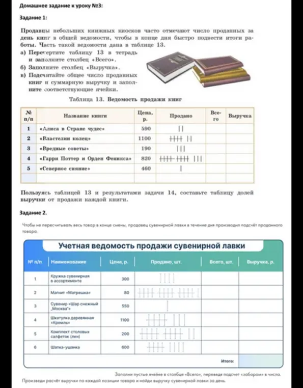 Ты просишь решить задачу на подсчет выручки и количества проданных товаров в двух таблицах.