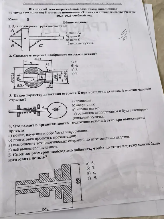 Ты можешь сказать, какой вариант ответа правильный в заданиях 1, 2, 3, 4 и 5?