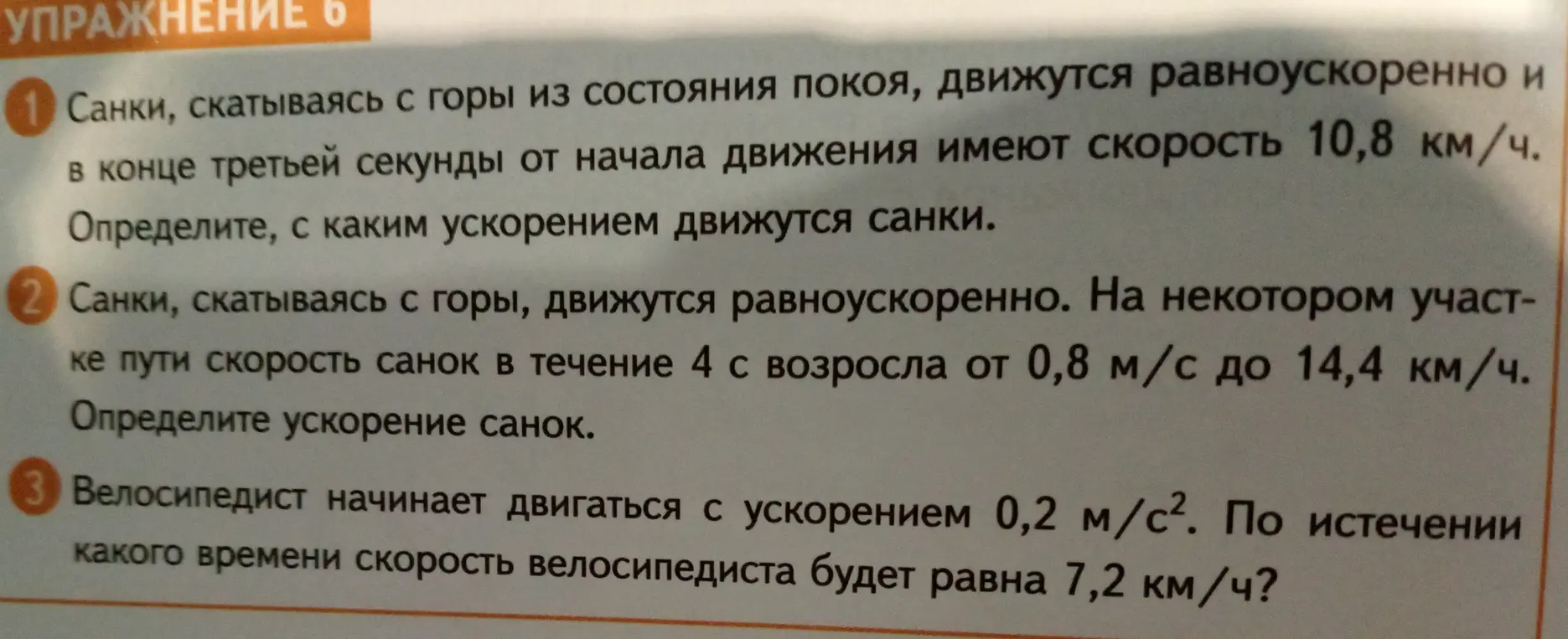 Можешь помочь решить задачи по физике, написав дано, систему измерения и решение?