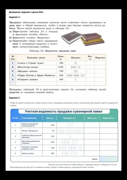 Помоги мне заполнить таблицы в заданиях 1 и 2, вычислив общее количество и выручку.