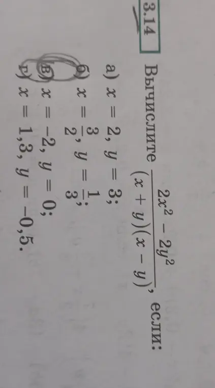 Объясни, как вычислить значение выражения (2x² - 2y²) / ((x + y)(x - y)), если x = 2/3, y = 1/3