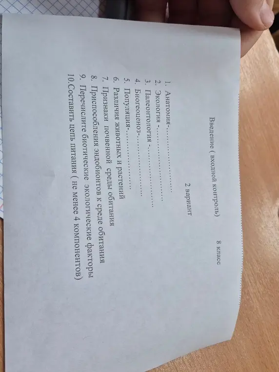 Можешь помочь мне с вопросами по биологии?