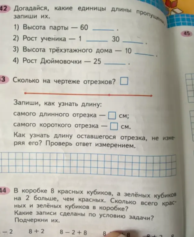 Выполни задание: догадайся, какие единицы длины пропущены и запиши их; определи, сколько отрезков на чертеже; реши задачу про кубики в коробке