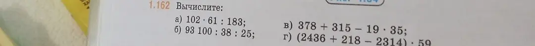 Вычисли значения выражений: 102*61:183