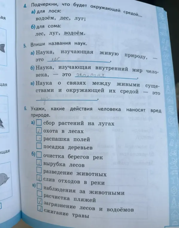 Подчеркни, что будет окружающей средой для лося