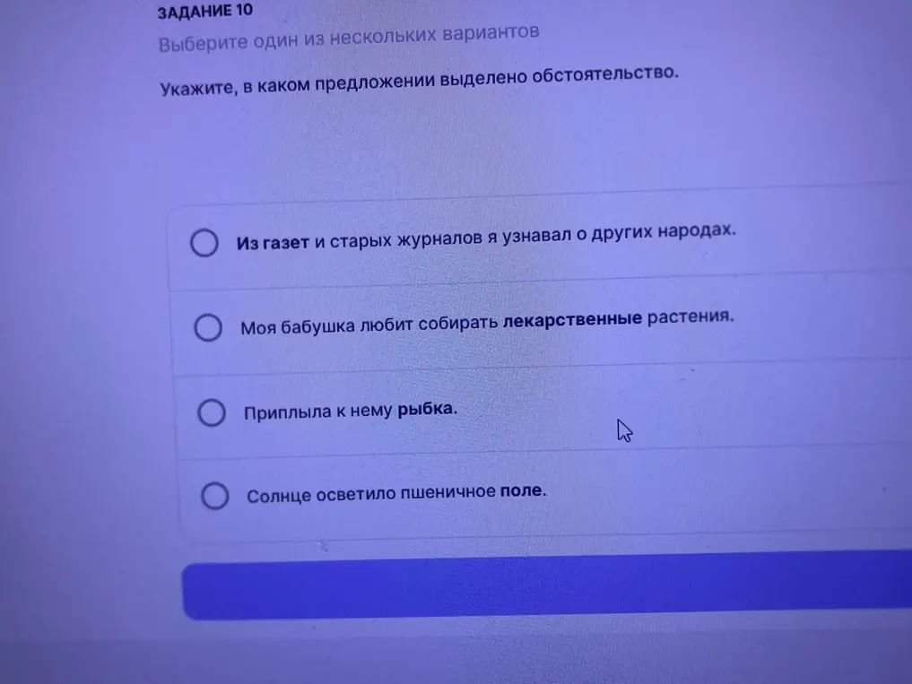 Укажи, в каком предложении выделено обстоятельство.