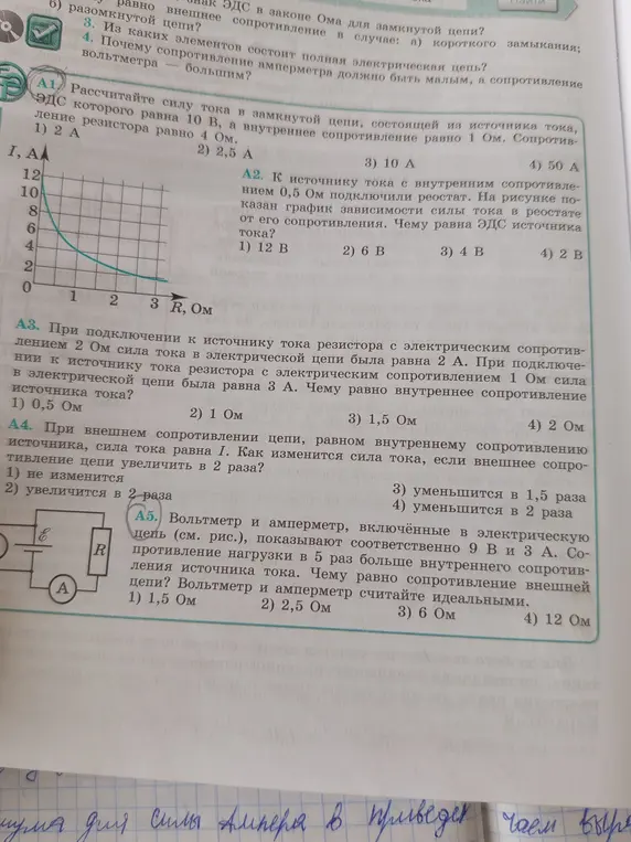Рассчитай силу тока в замкнутой цепи, ЭДС которой равна 10 В, а внутреннее сопротивление равно 1 Ом. Сопротивление резистора равно 4 Ом.