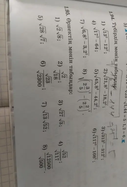 Вычисли значения выражений с корнями: 1) √2√8
