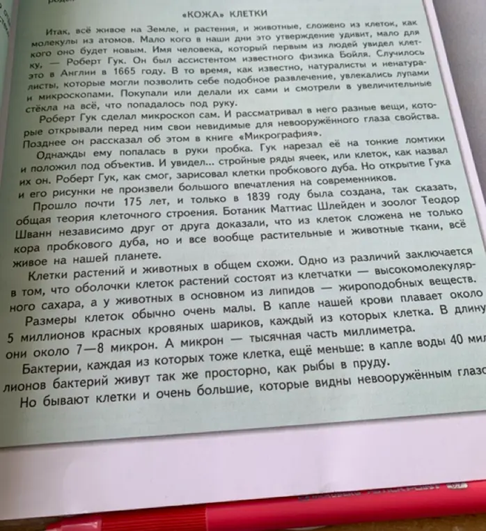 Составь план конспект по тексту про клетки