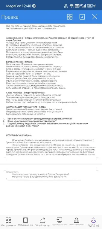 Какие эпитеты использует автор для описания образа Ахиллеса?