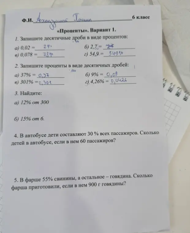 Помоги мне записать десятичные дроби в виде процентов; проценты в виде десятичных дробей; найти проценты от числа и решить задачи на проценты