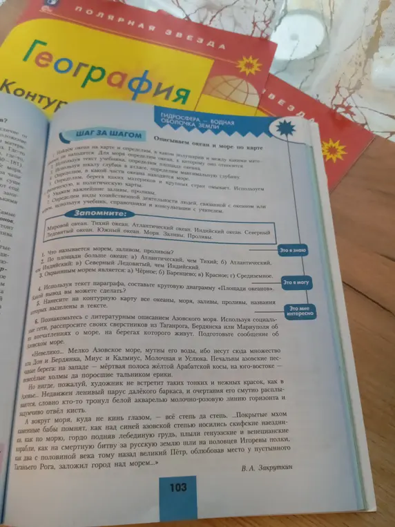 Что называется морем, заливом, проливом?