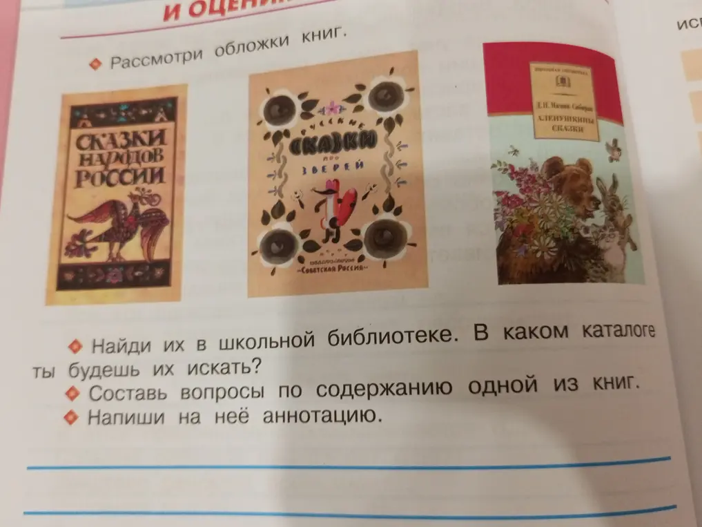 Ты просишь найти книги в библиотеке, составить вопросы по содержанию одной из книг и написать на неё аннотацию.