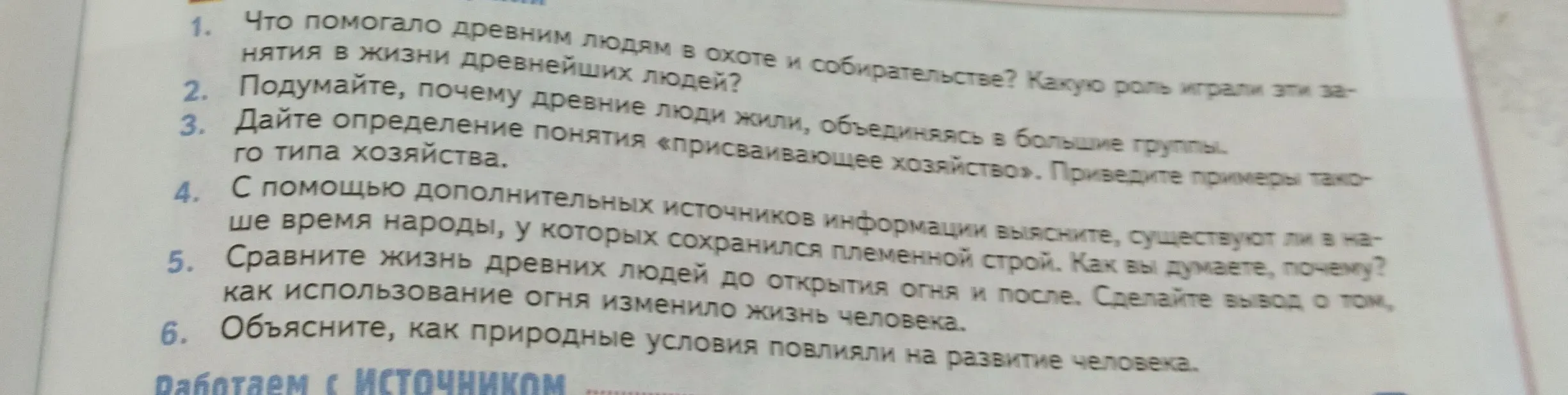 Что помогало древним людям в охоте и собирательстве?