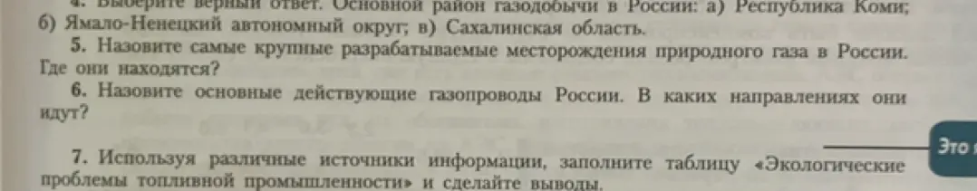 Назови основные действующие газопроводы России и направления, в которых они идут