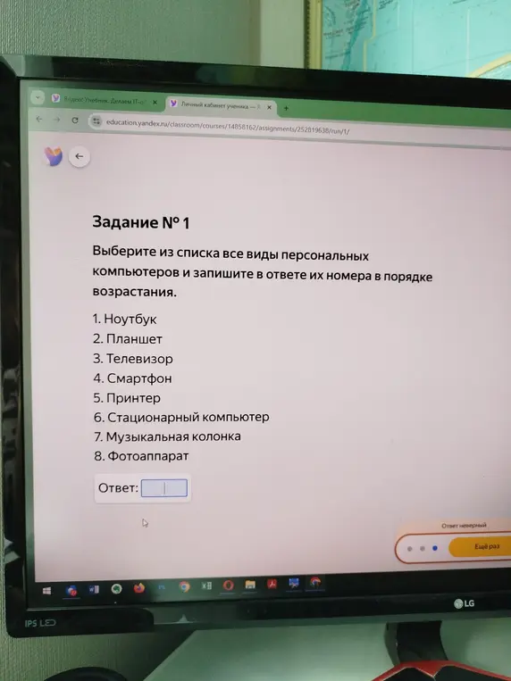 Предложи решение: выбери из списка все виды персональных компьютеров и запиши в ответе их номера в порядке возрастания.