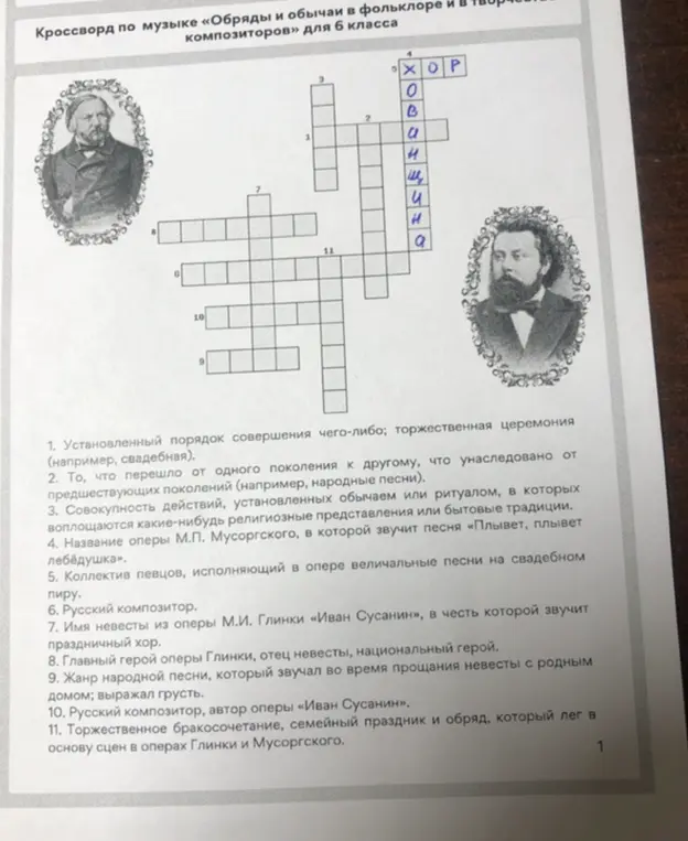 Заполни кроссворд по музыке для 6 класса