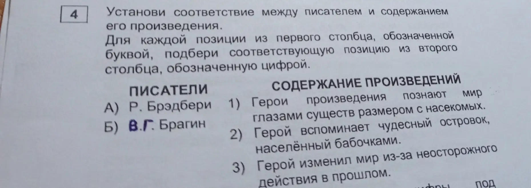 Можешь ли ты помочь установить соответствие между писателем и содержанием его произведения?