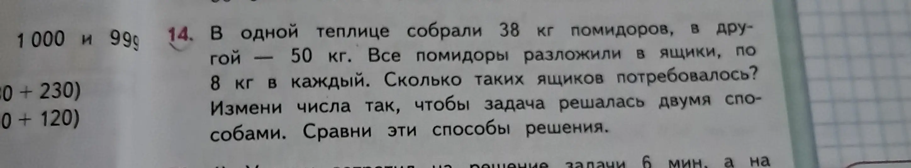 Ты просишь решить задачу: В одной теплице собрали 38 кг помидоров, в другой — 50 кг. Все помидоры разложили в ящики, по 8 кг в каждый. Сколько таких ящиков потребовалось?
