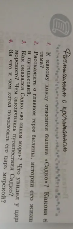 К какому циклу относится былина «Садко»?