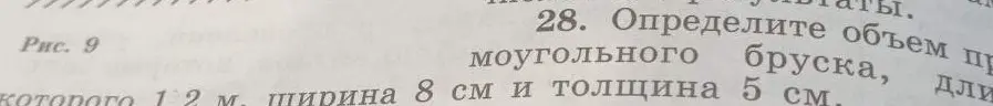 Как найти объем прямоугольного бруска, если известны его длина 1,2 м, ширина 8 см и толщина 5 см?
