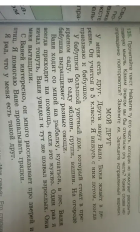 Помоги найти в тексте часть, которая не помогает раскрыть главную мысль.