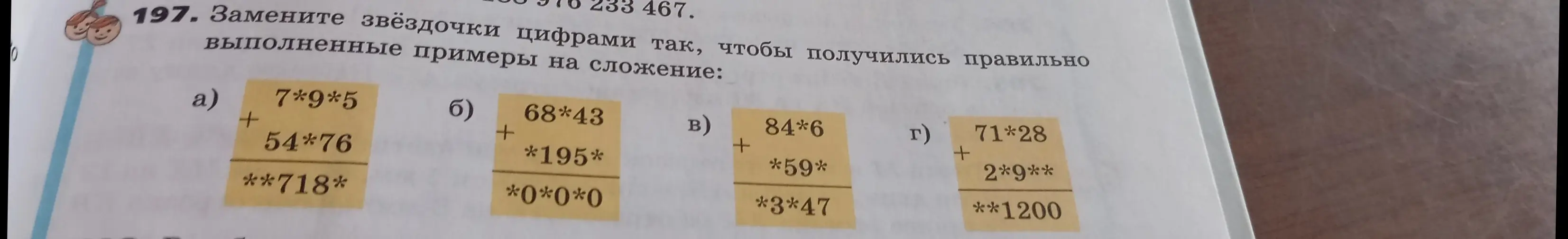 Предлагаю заменить звёздочки цифрами в примерах на сложение в задании под буквой а).