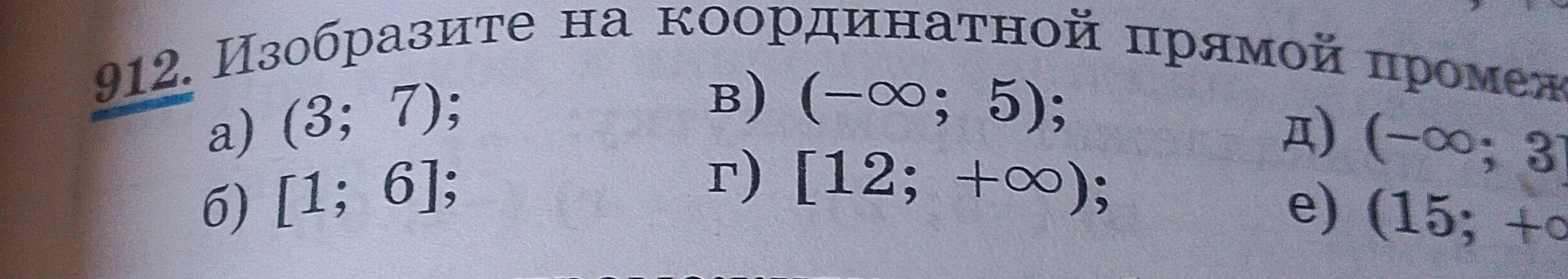 Изобрази на координатной прямой промежутки a) (3; 7)