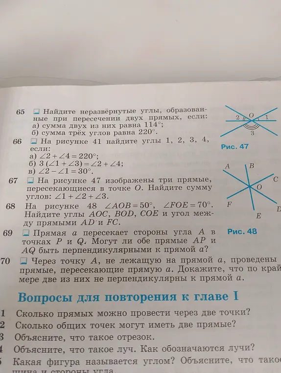 На рисунке 47 изображены три прямые, пересекающиеся в точке О. Найди сумму углов: ∠1 + ∠2 + ∠3.