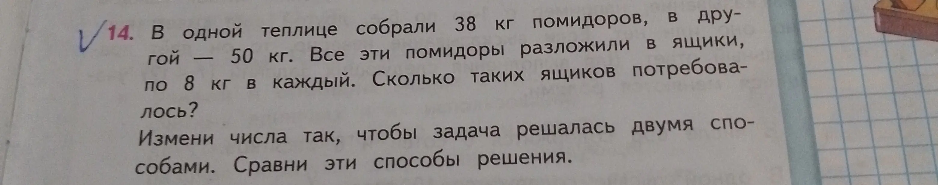 Помоги решить задачу: в одной теплице собрали 38 кг помидоров, в другой — 50 кг. Все эти помидоры разложили в ящики по 8 кг в каждый. Сколько таких ящиков потребовалось?