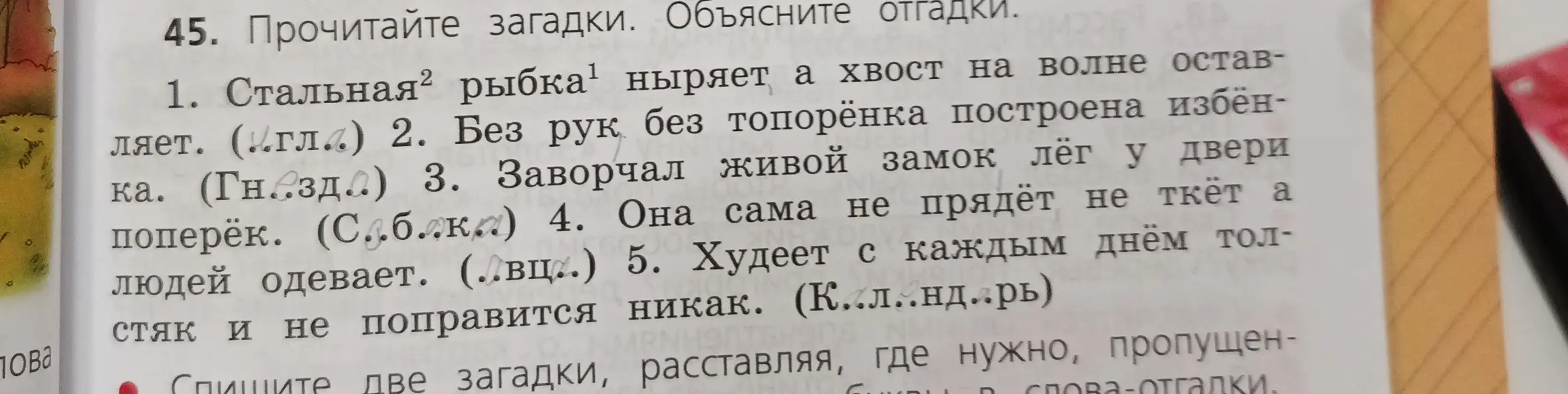 Объясни отгадки к загадкам: "Стальная рыбка ныряет, а хвост на волне оставляет".