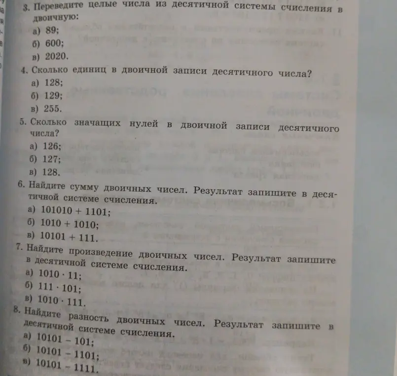 Ты просишь перевести числа из десятичной системы счисления в двоичную.