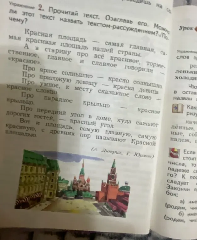 Как написать сочинение на тему: Почему главная площадь страны называется Красная площадь?